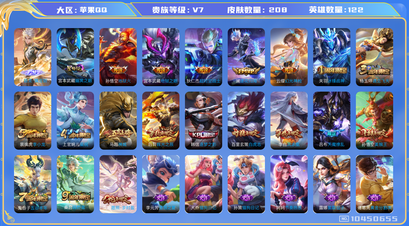 王者荣耀账号苹果QQ[10450655]【金标玄策·金标盘古·金标曜·金标云缨·金标芈月·打野45段】【螭龙剑·凤求凰·白虎志·岁时盈】【可二次】ASYw13241-苹果Q-122英雄-208皮肤-300铭文-贵族积分3