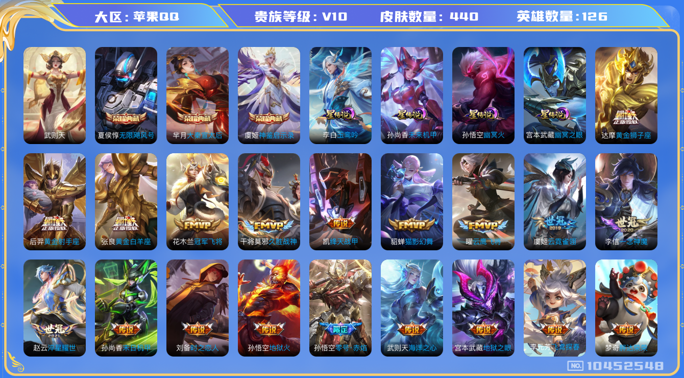 王者荣耀账号苹果QQ[10452548]【101级万象图鉴·11元流主题·17星元套装·16主页装扮】【玉鸾吟·李逍遥·夜礼服假面·哈迪斯】【21生肖限定：五虎】【无二次-2025.8.13出二次】ASYw12702-苹