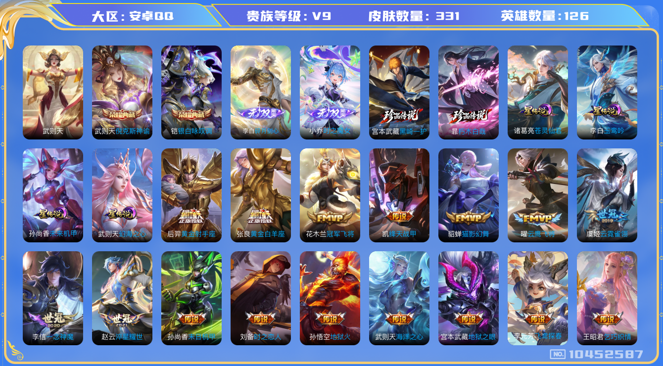 王者荣耀账号安卓QQ[10452587]【79级万象图鉴·剑心李白·魔女小乔】【全套死神联动珍品】【苍灵仙君·祈雪灵祝·化雀舞】【可二次】ASYw12644-安卓Q-126英雄-330皮肤-300铭文-贵族积分17w【贵