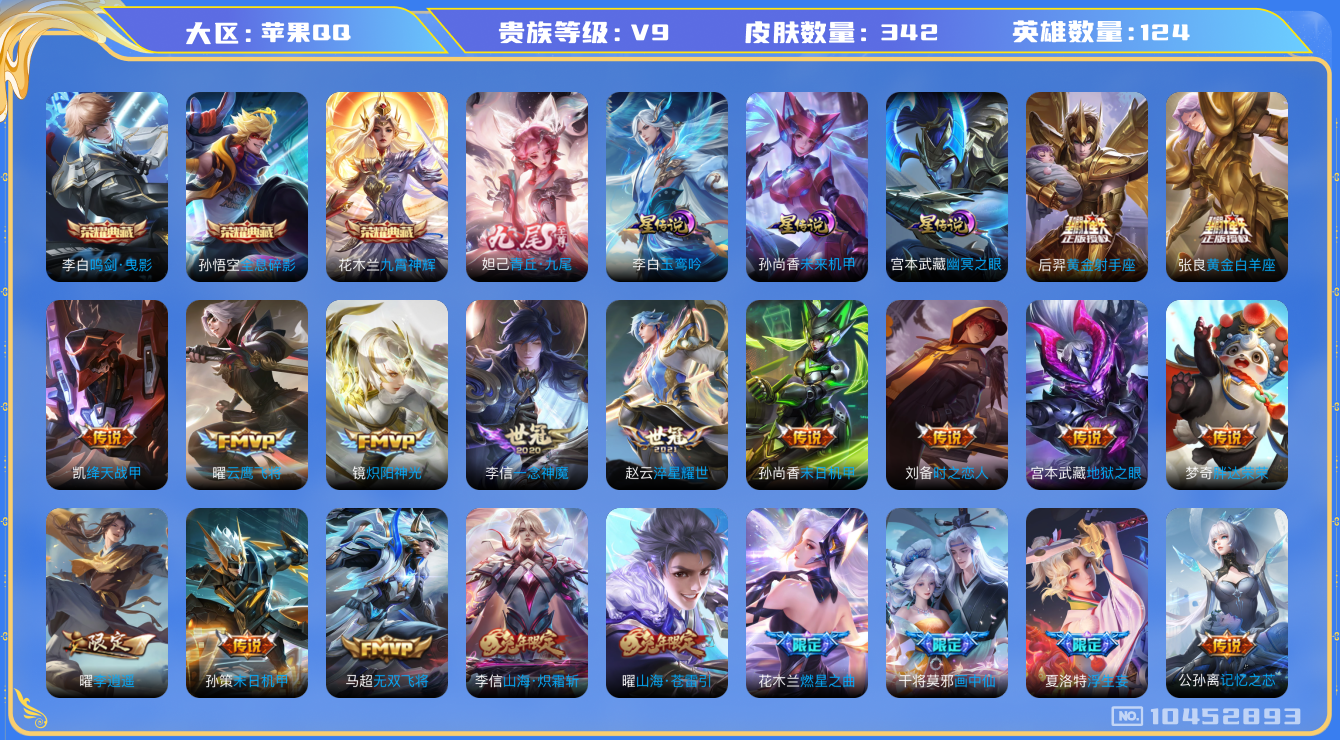 王者荣耀账号苹果QQ[10452893]ASYw11415【可二次】【九尾·瑶时之祈愿·李逍遥·武圣·凤求凰】【无二次-2025.7.13出二次】ASYw11415-苹果Q-124英雄-342皮肤-300铭文-贵族积分1