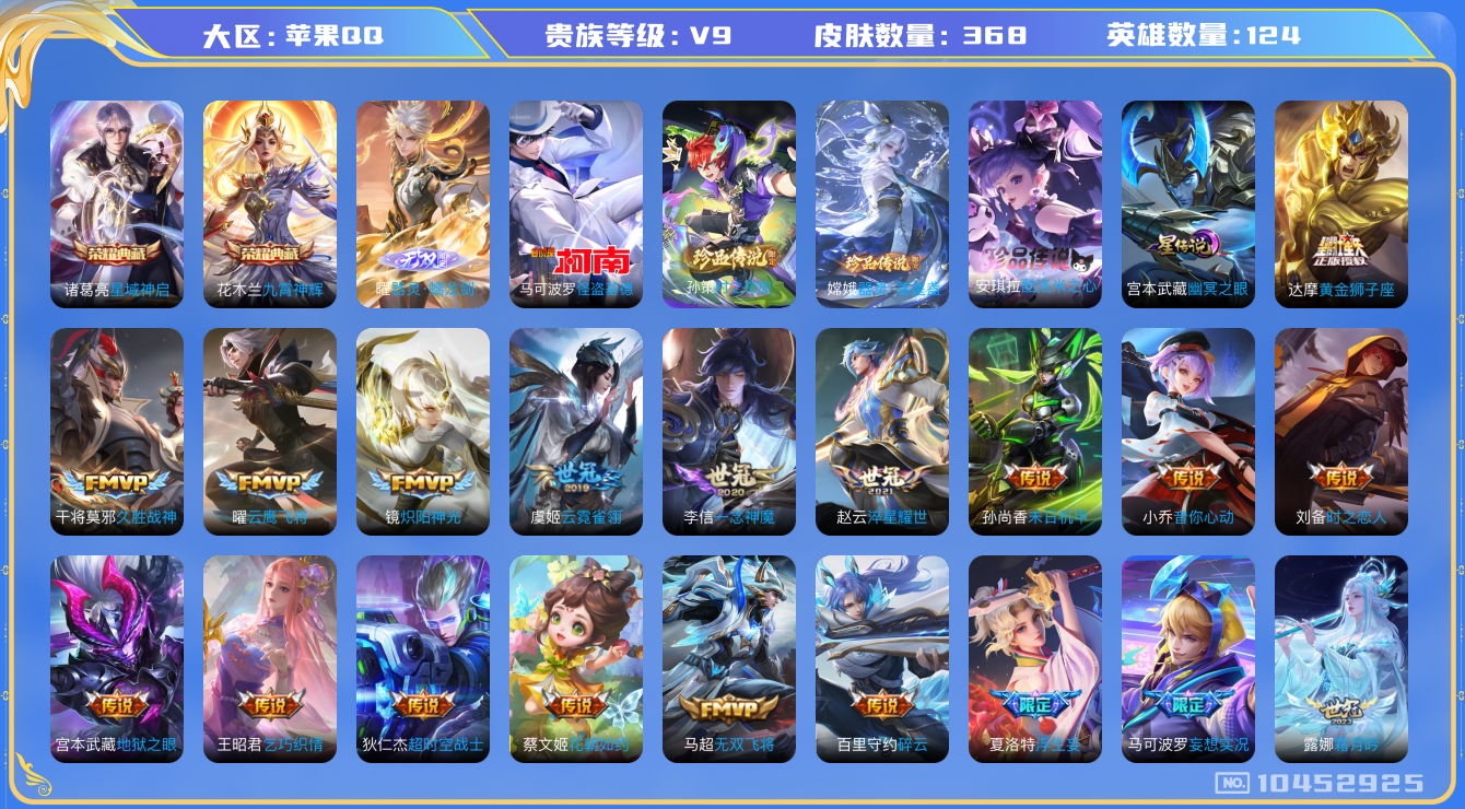 王者荣耀账号苹果QQ[10452925]ASYw11145【可二次】【无双曜·酷洛米·基德·寅虎赤拳·凤求凰·4蛇年限定】【无二次-2025.07.10号出二次】ASYw11145-苹果Q-124英雄-368皮肤-230