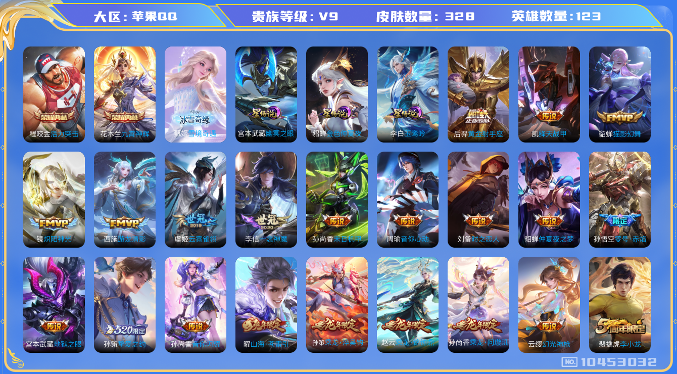 王者荣耀账号苹果QQ[10453032]【保证金商家·终身售后·找回包赔】-ASYw7790-【可二次】苹果Q-122英雄-319皮肤-300铭文-贵族积分11w【贵族9】【2典藏·1无双·3星元·29传说·13按键·1