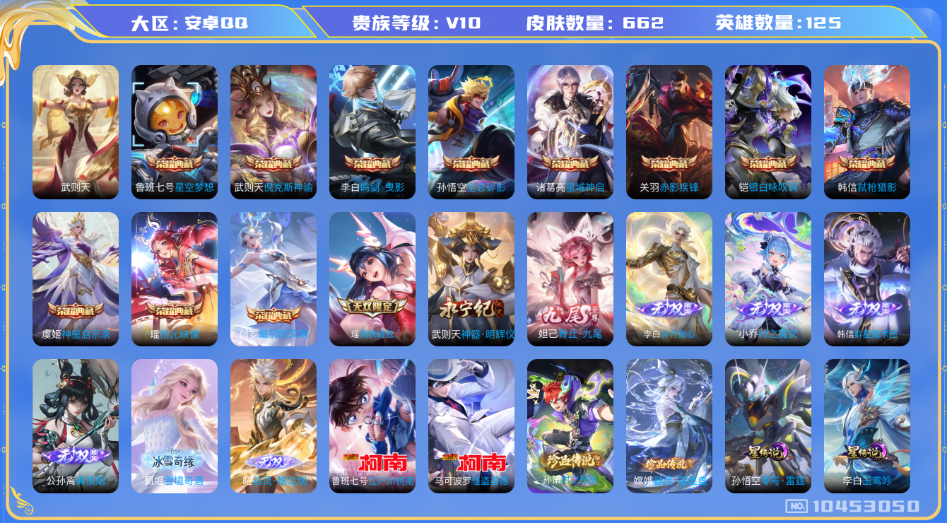 王者荣耀账号安卓QQ[10453050]【保证金商家·终身售后·找回包赔】-ASYw6958【极品女号-带紫瑶】【可二次】-安卓Q-124英雄-662皮肤-300铭文-贵族积分53w【贵族10-无双贵族2025.4.13
