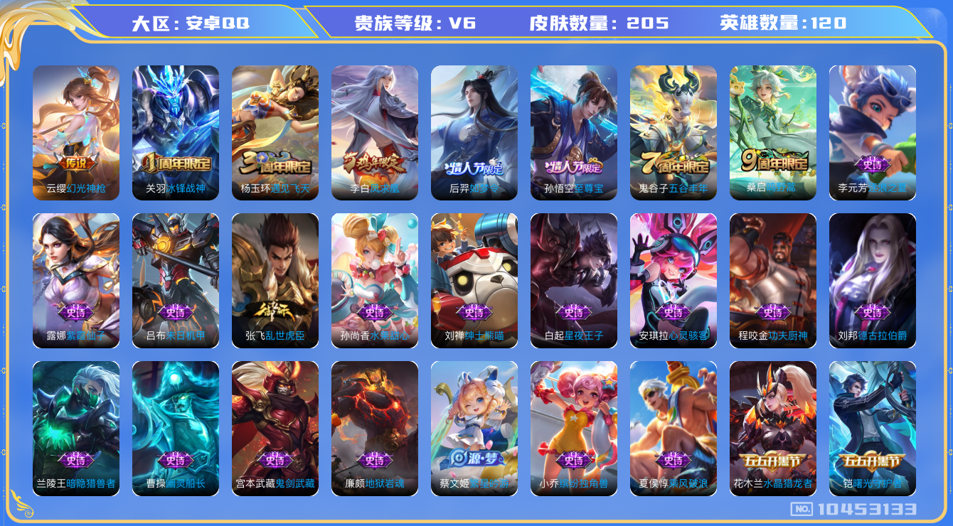 王者荣耀账号安卓QQ[10453133]【凤求凰·至尊宝·如梦令·冰封战神】【可二次】ASYw3887-安卓Q-120英雄-205皮肤-80铭文-贵族积分1w【贵族6】【3传说】【因赛季更新游戏段付以上号为准!】
【内测