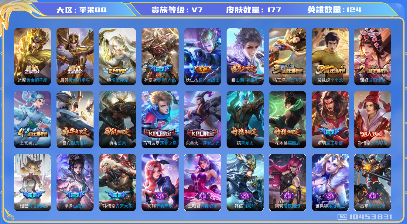 王者荣耀账号苹果QQ[10453831]【苍雷引·狮子座·时之彼端】【无二次-2025.9.1出二次】ASYw13520-苹果Q-124英雄-177皮肤-180铭文-贵族积分2w【贵族7】【7传说·1按键】【因赛季更新游