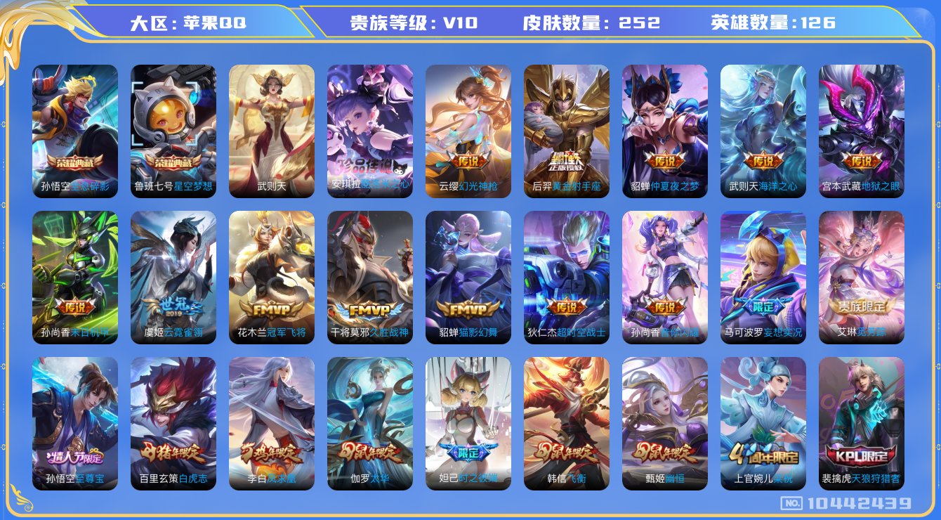WZHJJ3226381王者荣耀账号详情图14 WZHJJ3226381王者荣耀账号详情图14