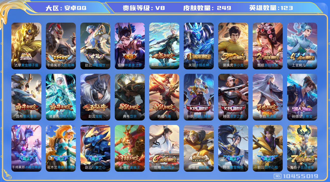 王者荣耀账号安卓QQ[10455019]【时雨·凤求凰·至尊宝】【可二次】ASYw13486-安卓Q-123英雄-249皮肤-300铭文-贵族积分5w【贵族8】【9传说·3按键】【因赛季更新游戏段付以上号为准!】
【内测