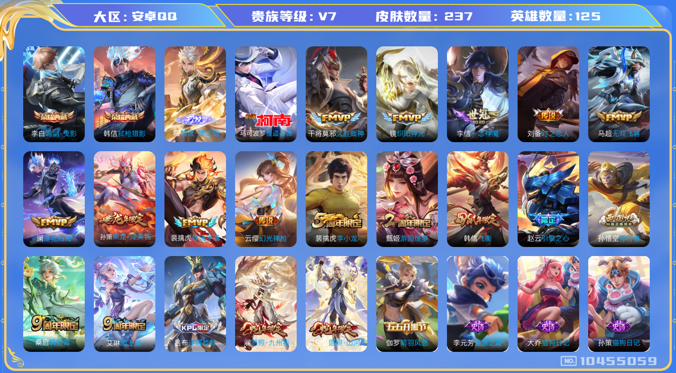 王者荣耀账号安卓QQ[10455059]【无双曜·基德·山河定】【可二次】ASYw13492-安卓Q-125英雄-237皮肤-170铭文-贵族积分4w【贵族7】【2典藏·1无双·1珍品·12传说·10按键】【因赛季更新游