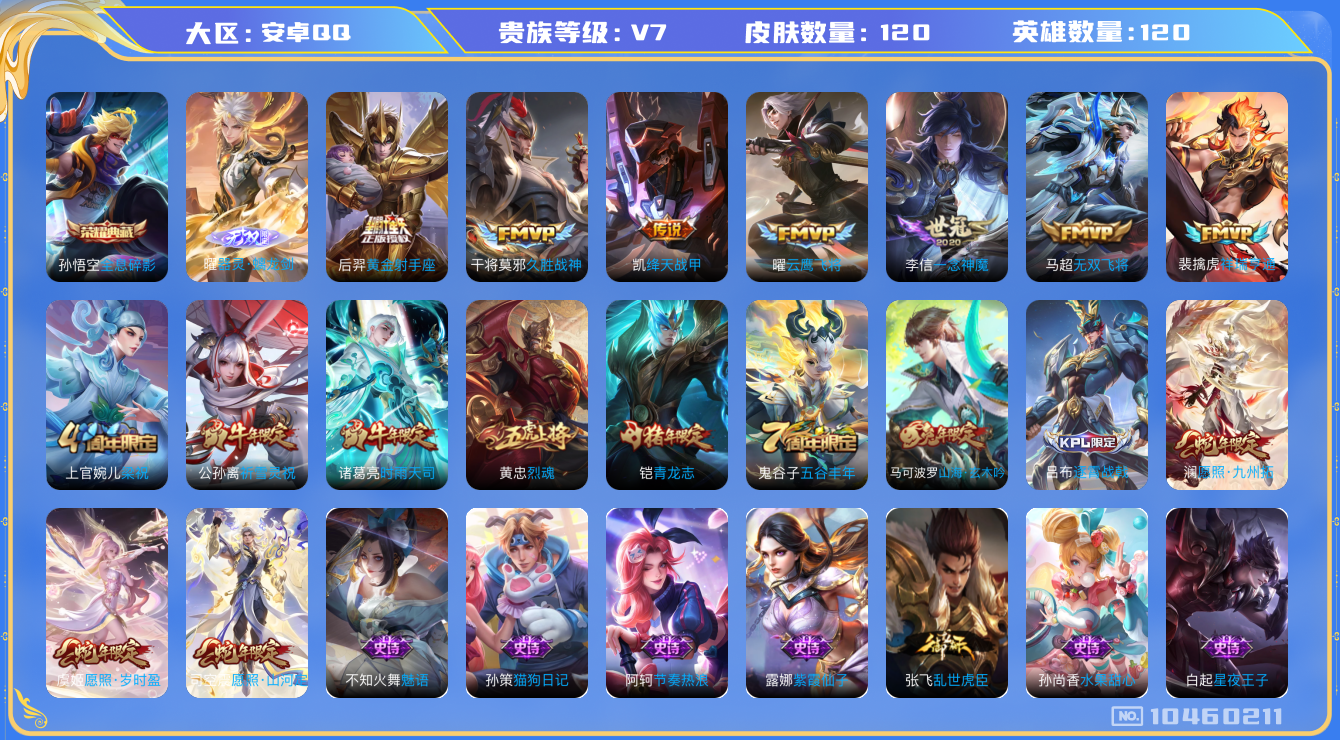 WZYYH3265522王者荣耀账号详情图2 WZYYH3265522王者荣耀账号详情图2