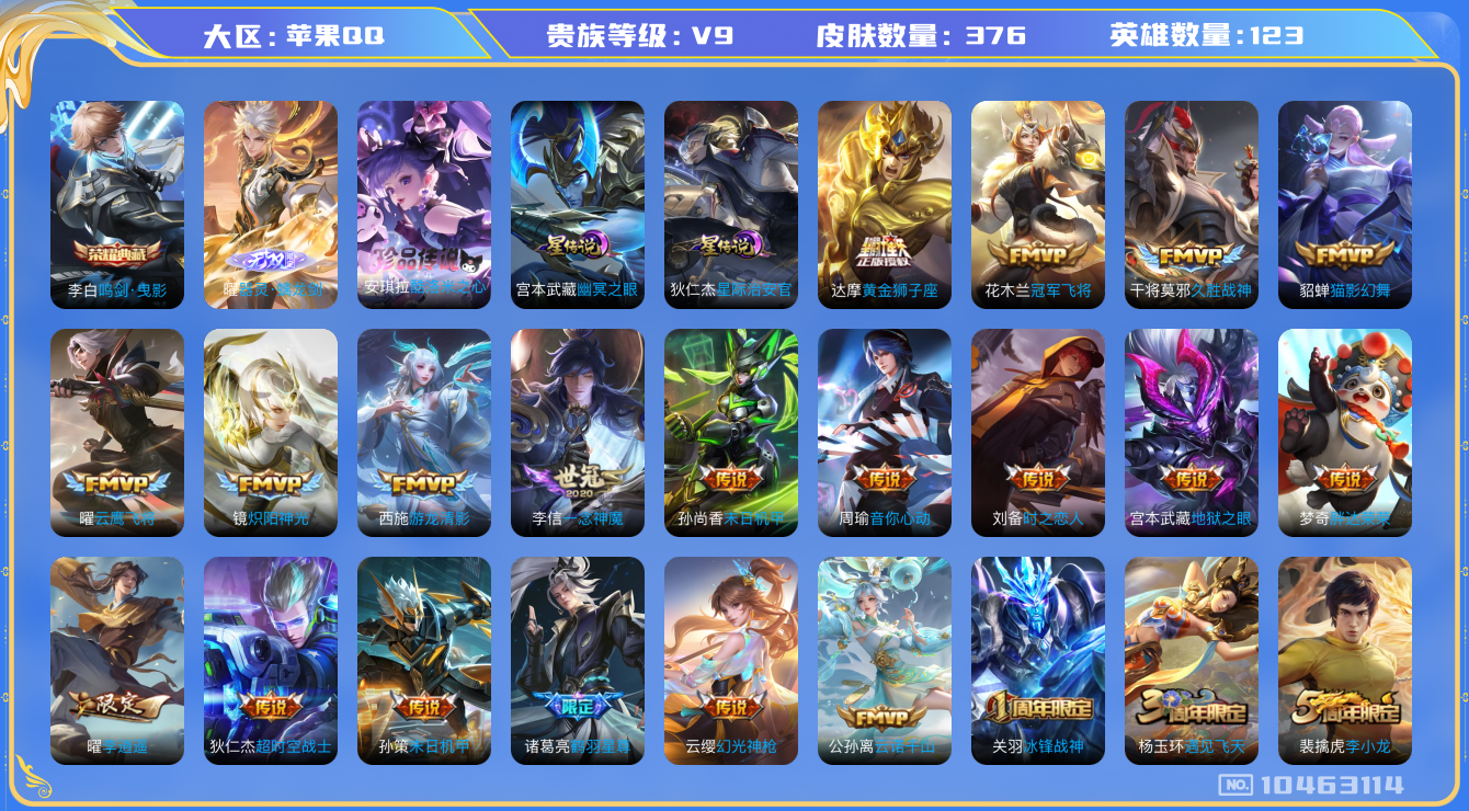 王者荣耀账号苹果QQ[10463114]【极品V9质量号】【螭龙剑·库洛米安琪拉·白虎志·一念神魔·武圣·祈雪灵祝·李逍遥·寅虎赤拳·3蛇年】10生肖限定【可二次】ASYw11728-苹果Q-123英雄-376皮肤-30