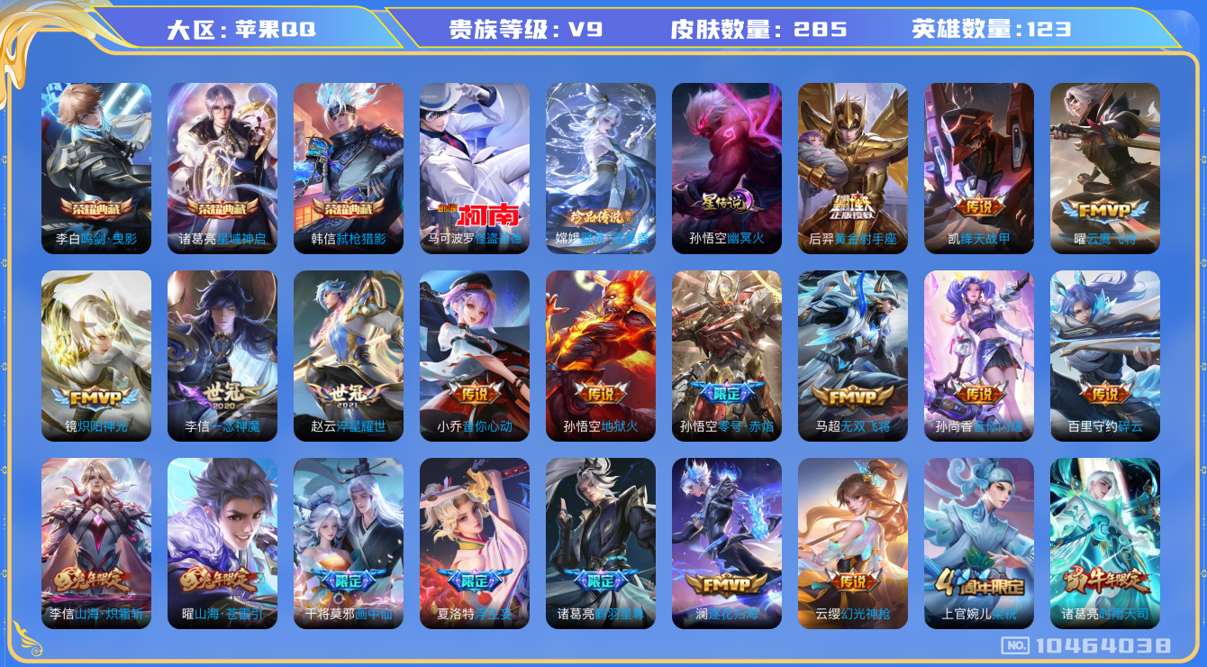 WZYYH3265573王者荣耀账号详情图2