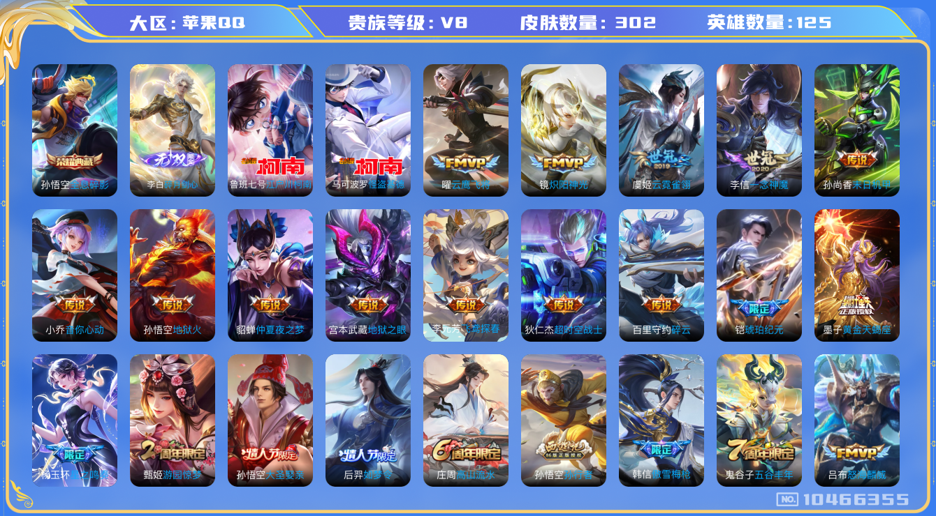 王者荣耀账号苹果QQ[10466355]【全套名侦探柯南联动·剑心李白】-ASYw4010-【可二次】苹果Q-122英雄-299皮肤-铭文230-贵族积分6w-【贵族8】【1典藏-1无双-2珍品传说-19传说】【因赛季更