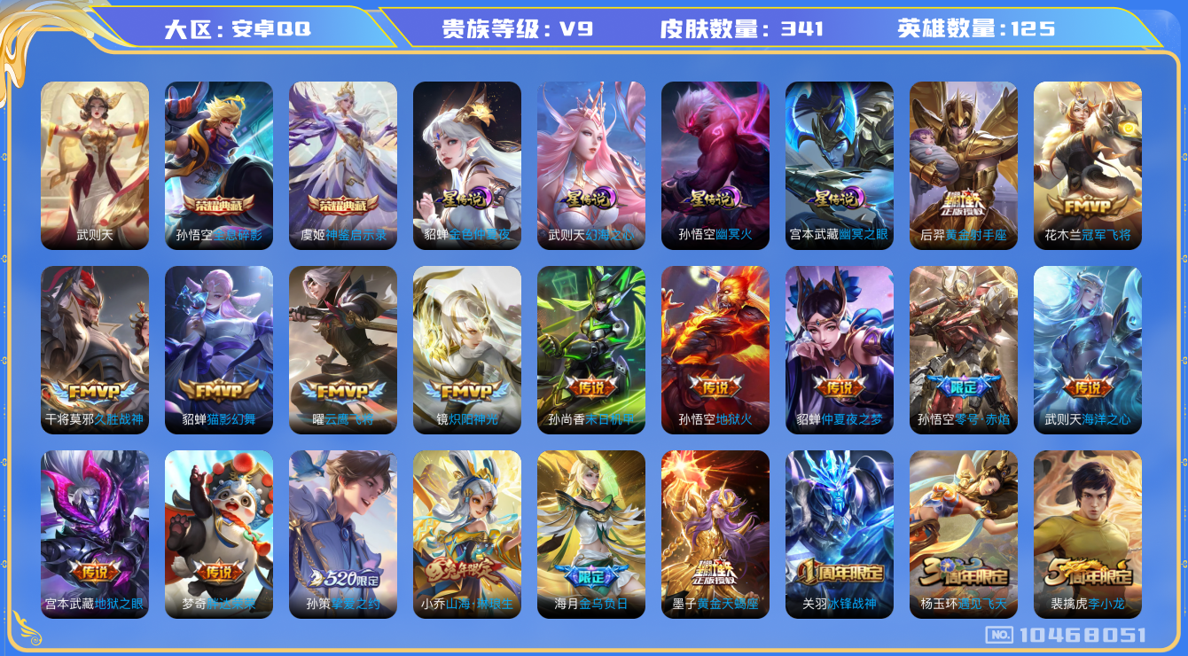 王者荣耀账号安卓QQ[10468051]"DAS4437 安卓Q-V9-341皮肤-3典藏 5星传说27传说94史诗 -包人脸 神鉴启示录 武则天 全息碎影 幻海之心 幽冥火 幽冥之眼 未来机甲 金色仲夏夜
黄金天蝎座