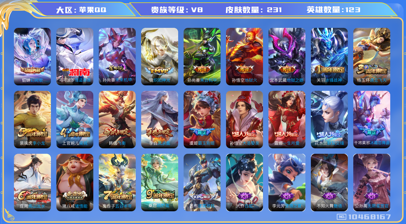 王者荣耀账号苹果QQ[10468167]"DAS4441 苹果Q-V8-231皮肤-1典藏 1珍品 1星传说7传说78史诗 -包人脸 幻阙歌 怪盗基德 未来机甲
 凤求凰 鸣野蒿 冰封战神 启明星使 飞衡 霸王别姬女 