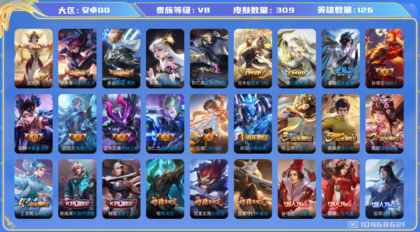 王者荣耀账号安卓QQ[10468621]"钱包无法注销DAS4456 安卓Q-V8-309皮肤-3典藏 2星传说13传说75史诗 -(可二次) 武则天 杀手不太冷 鸣剑曳影 星际治安官 金色仲夏夜
幻光神枪 愿照九州拓