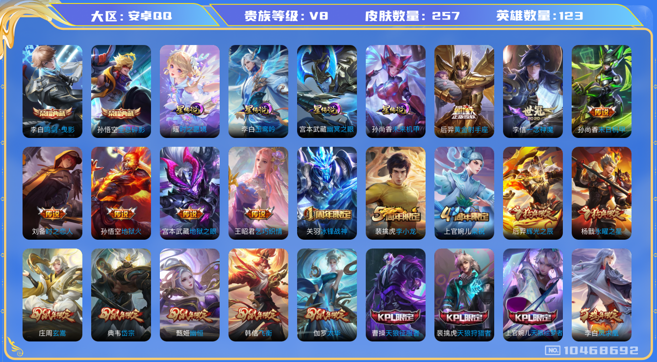 王者荣耀账号安卓QQ[10468692]"DAS4457 安卓Q-V8-257皮肤-2典藏 4星传说13传说81史诗 -(可二次) 全息碎影 鸣剑曳影 紫瑶 玉鸾吟 幽冥之眼 未来机甲
凤求凰 至尊宝 鸣野蒿 冰封战神