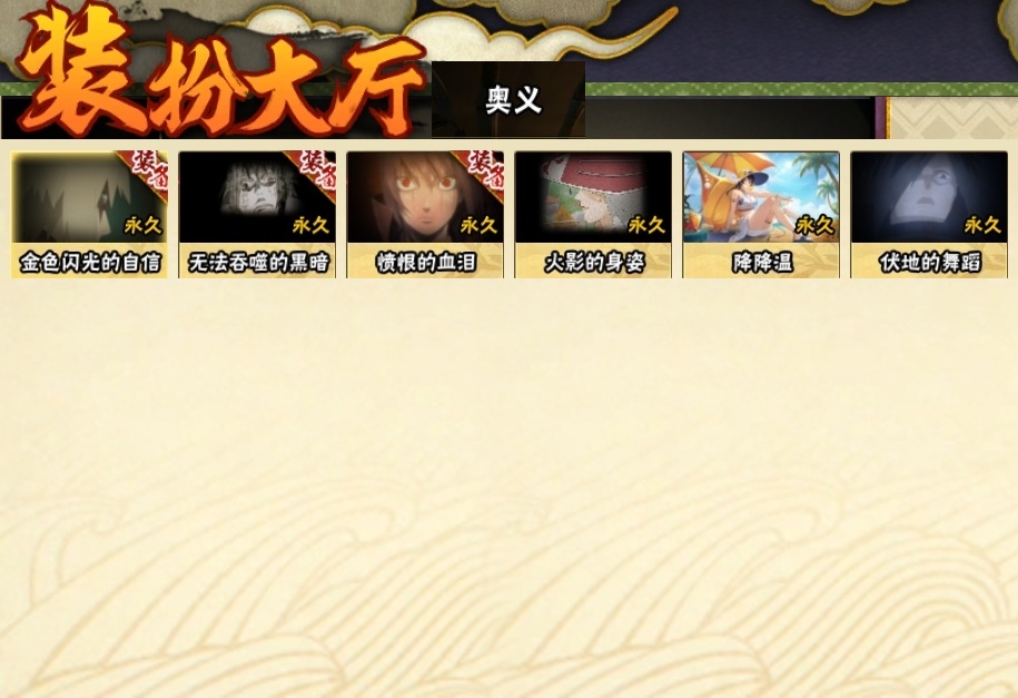 HYBSY318077火影忍者账号详情图24 HYBSY318077火影忍者账号详情图24