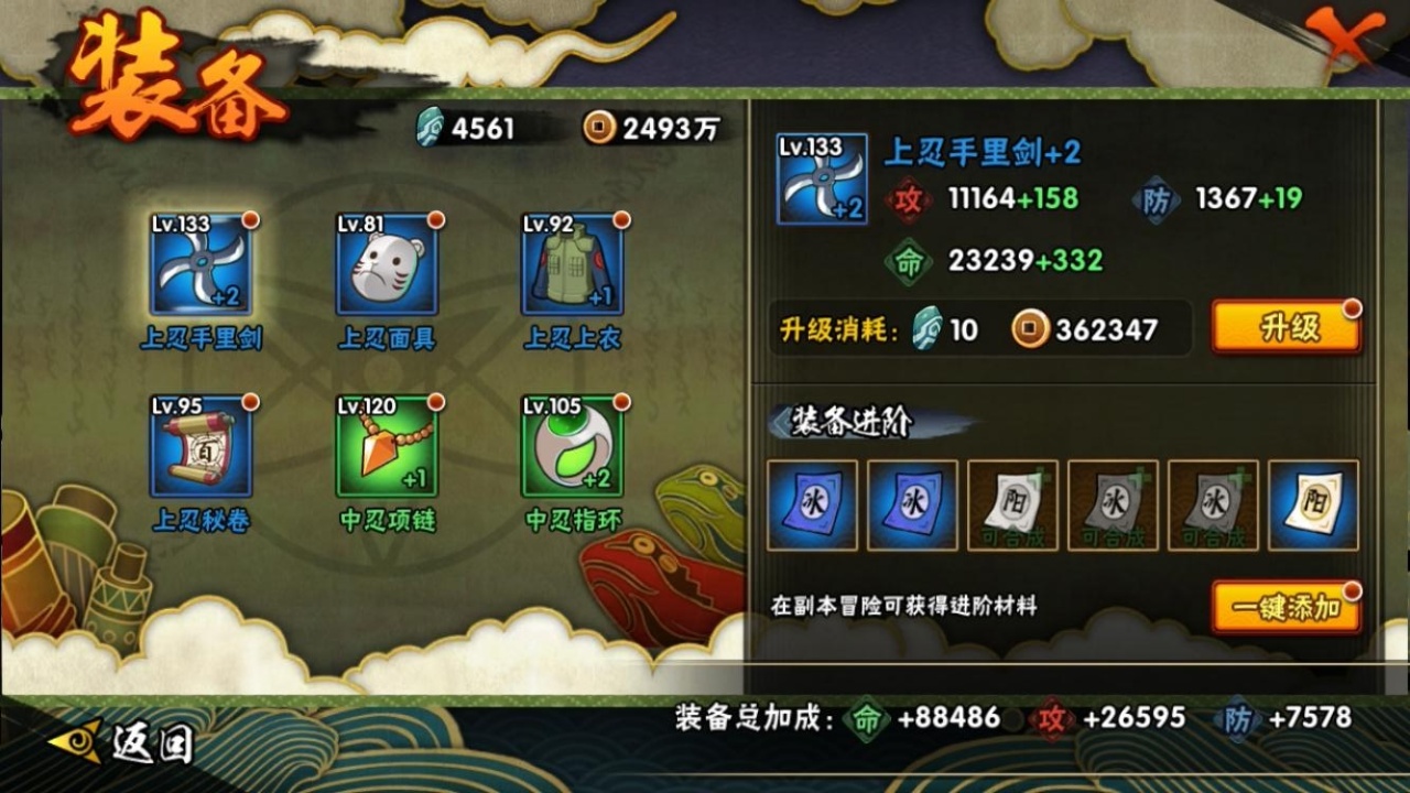 HYBSY317922火影忍者账号详情图12 HYBSY317922火影忍者账号详情图12
