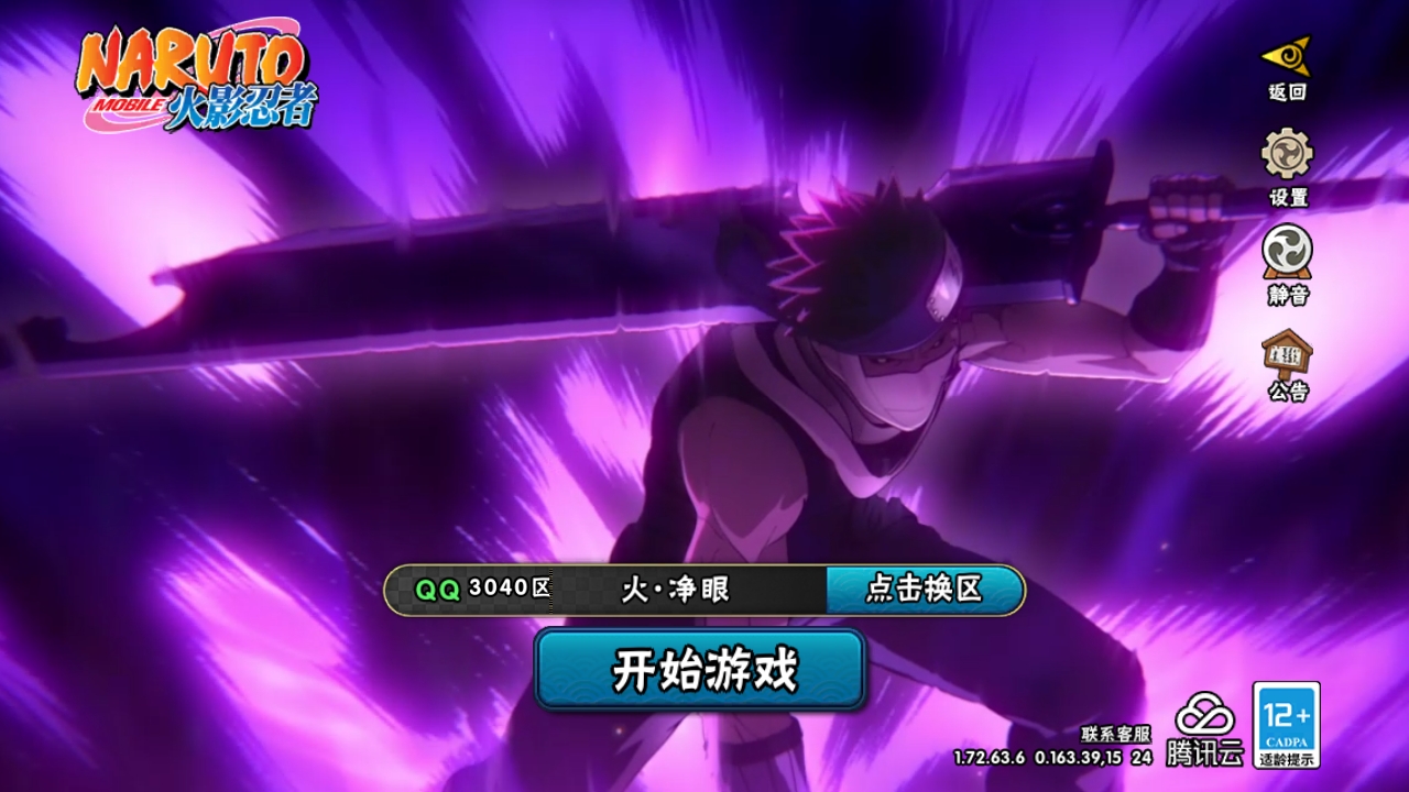 火影忍者账号安卓QQ[10469847]9S！实名: 可修改 贵族等级: V10 S忍数: 9 A忍数: 13 战力值(万): 365 S级忍者: 宇智波鼬「秽土转生」,佩恩「天道」,大蛇丸,波风水门,宇智波鼬 「须佐能