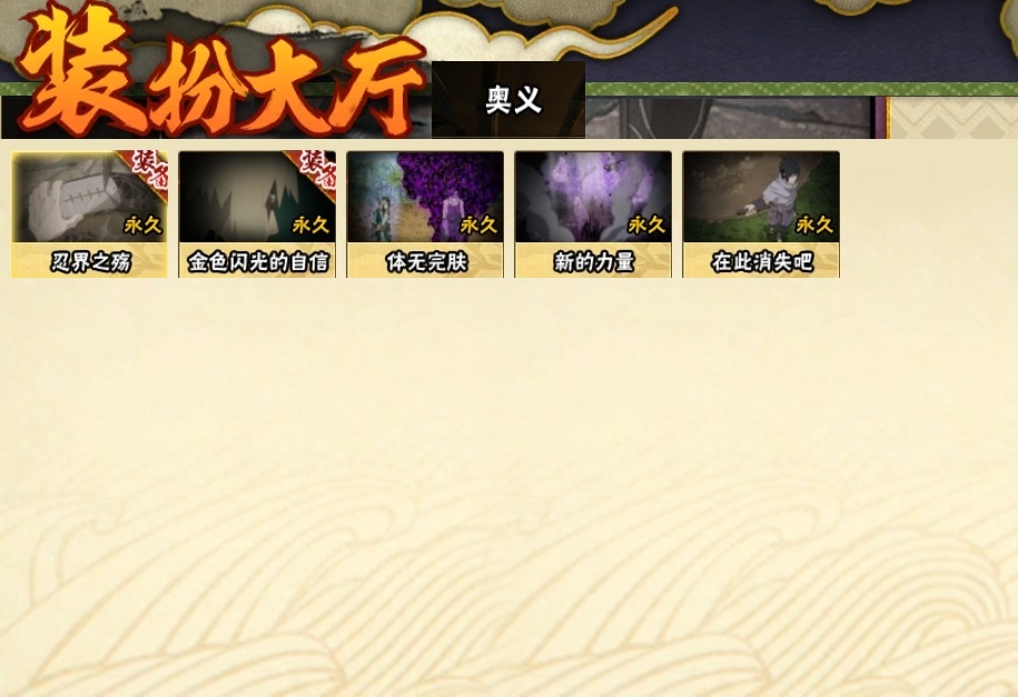 HYBSY318057火影忍者账号详情图20 HYBSY318057火影忍者账号详情图20