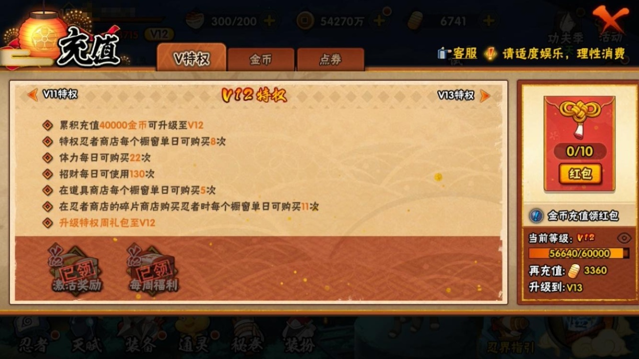 HYBSY317920火影忍者账号详情图3 HYBSY317920火影忍者账号详情图3