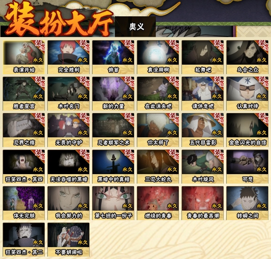 HYBSY318043火影忍者账号详情图24 HYBSY318043火影忍者账号详情图24