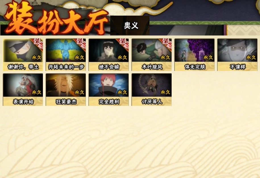 HYBSY317912火影忍者账号详情图20