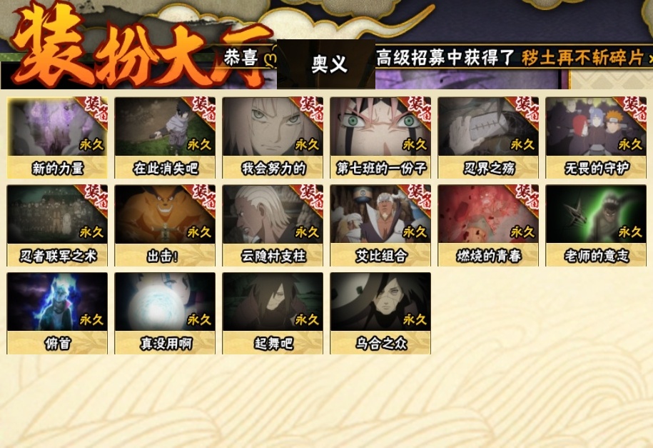 HYBSY318019火影忍者账号详情图20 HYBSY318019火影忍者账号详情图20