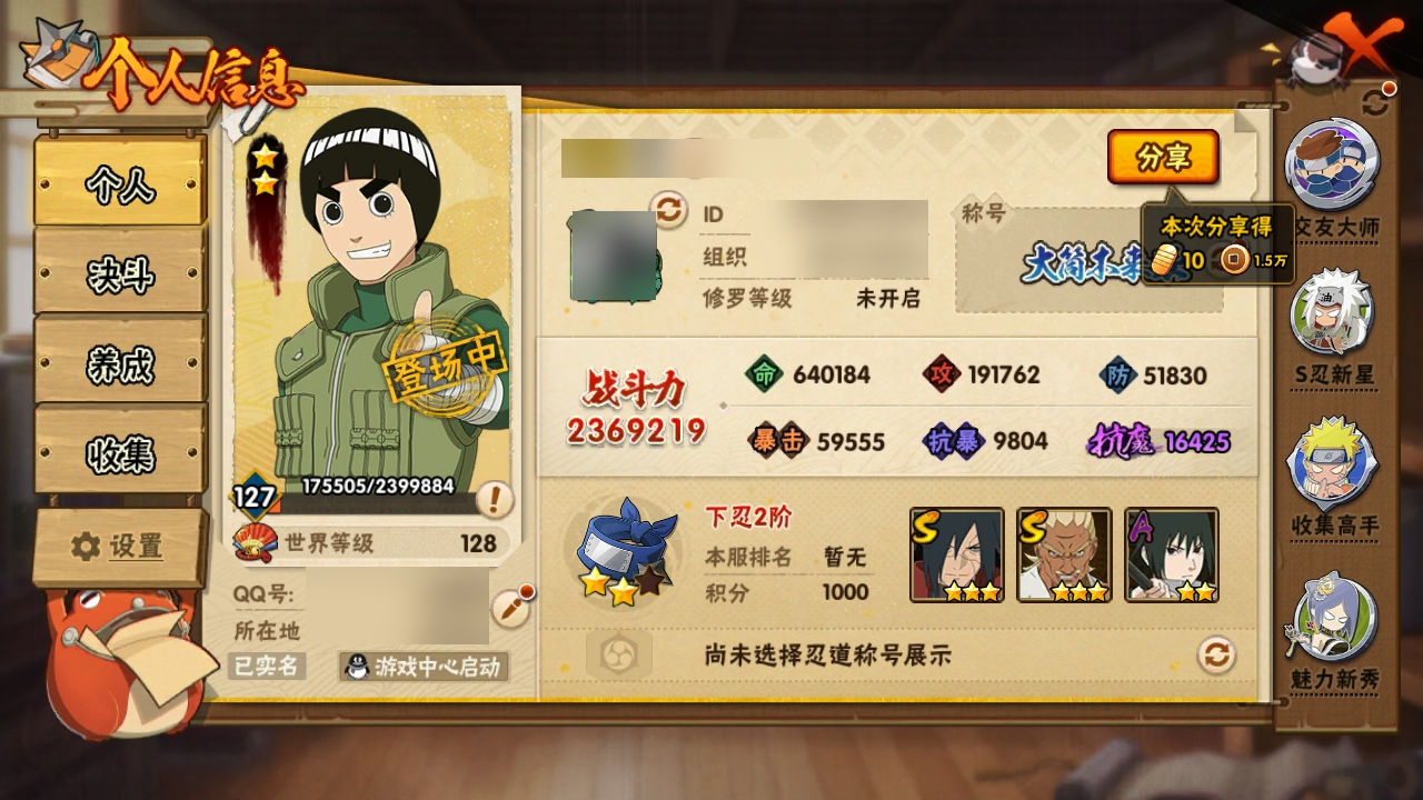 HYCMW318594火影忍者账号详情图6 HYCMW318594火影忍者账号详情图6