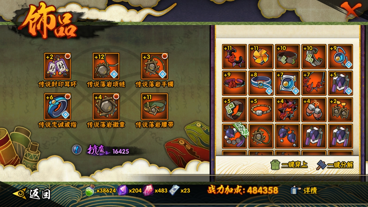HYCMW318594火影忍者账号详情图8 HYCMW318594火影忍者账号详情图8