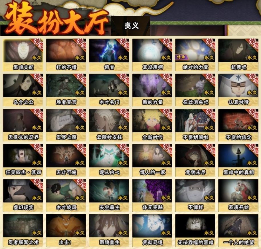 HYBSY317910火影忍者账号详情图24