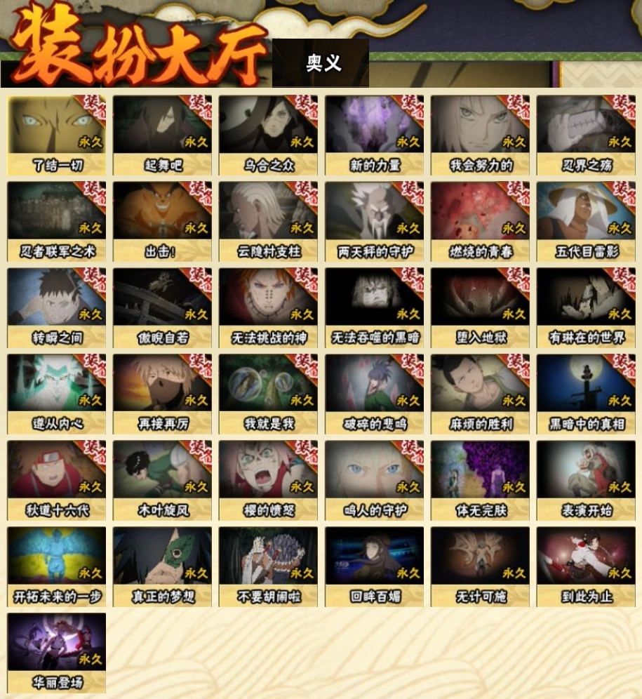 HYBSY317908火影忍者账号详情图20
