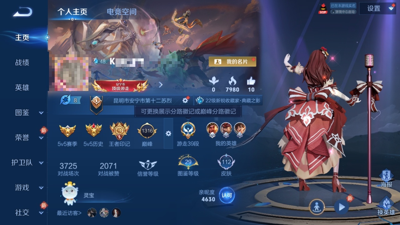 王者荣耀账号安卓QQ123英雄-112皮肤-112皮肤 1典藏 4传说！实名: 包人脸 贵族等级: V5 荣耀水晶: 神