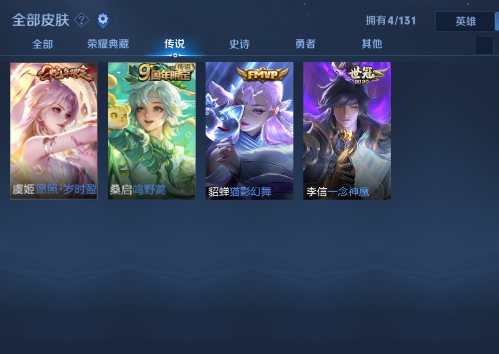 WZBSY3238559王者荣耀账号详情图6 WZBSY3238559王者荣耀账号详情图6