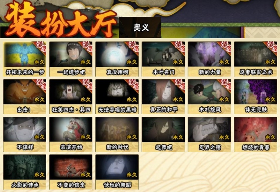 HYBSY317906火影忍者账号详情图20