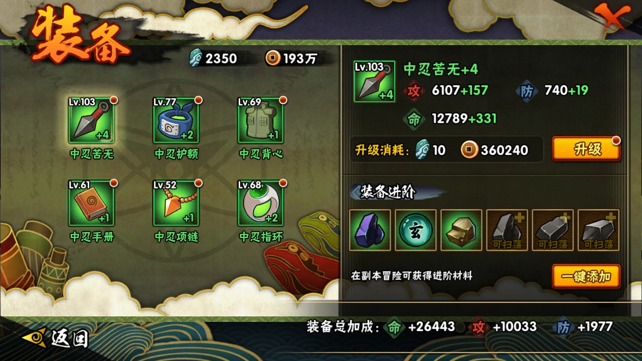 HYCMW318593火影忍者账号详情图13