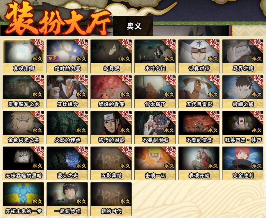 HYBSY318011火影忍者账号详情图24