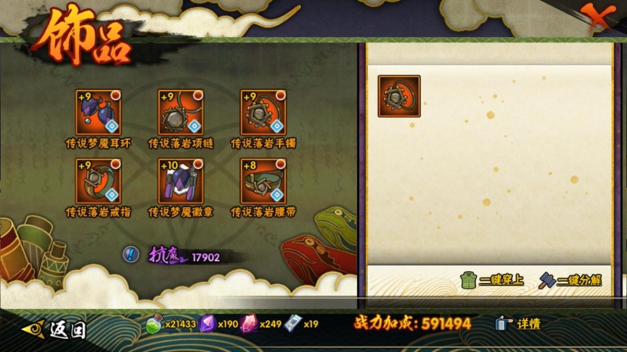 HYCMW319141火影忍者账号详情图8