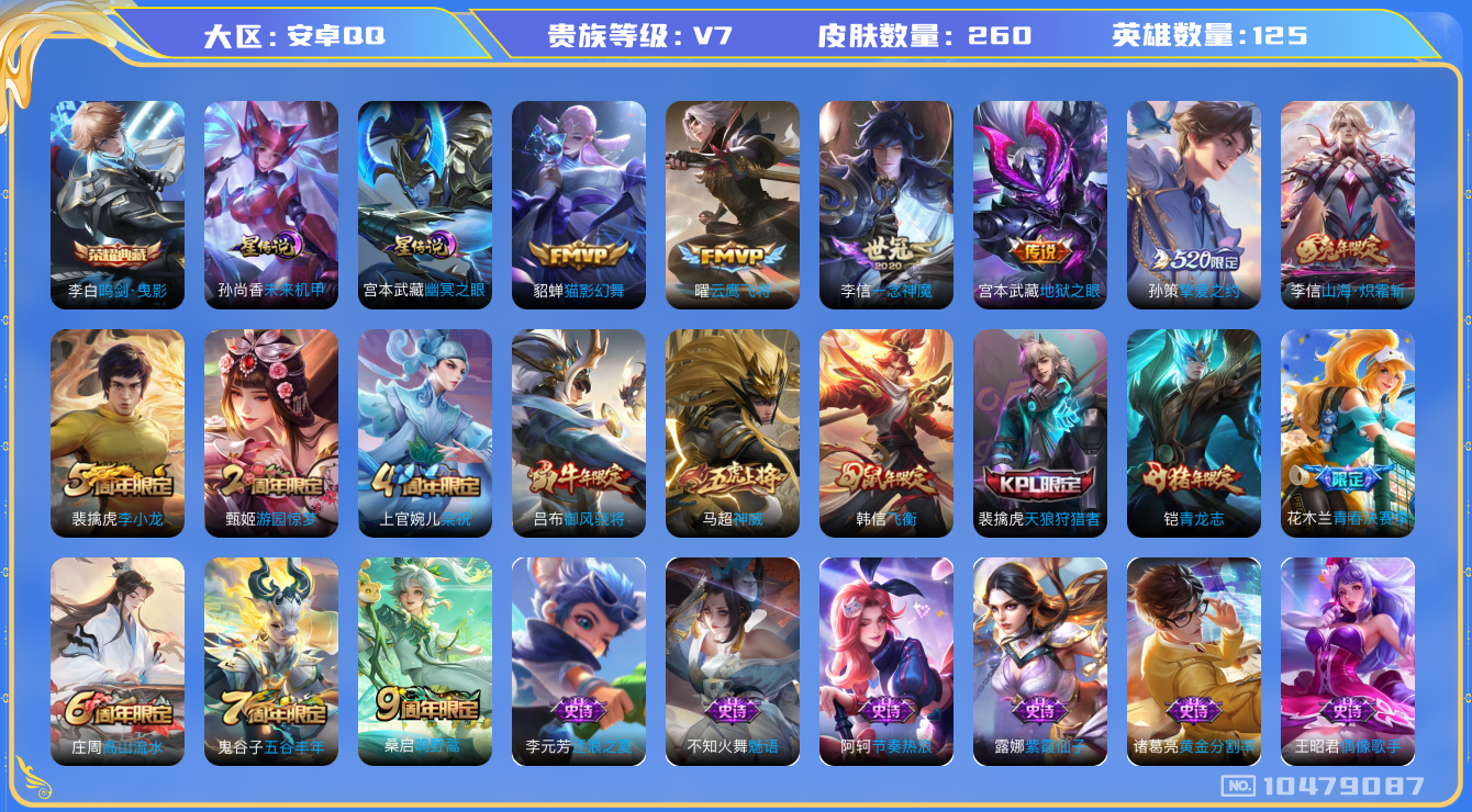 王者荣耀账号安卓QQ[10479087]【炽霜斩·神威·一念神魔】【可二次】ASYw13474-安卓Q-125英雄-260皮肤-300铭文-贵族积分2w【贵族7】【1典藏·2星传说·7传说·1天幕·5按键】【因赛季更新游