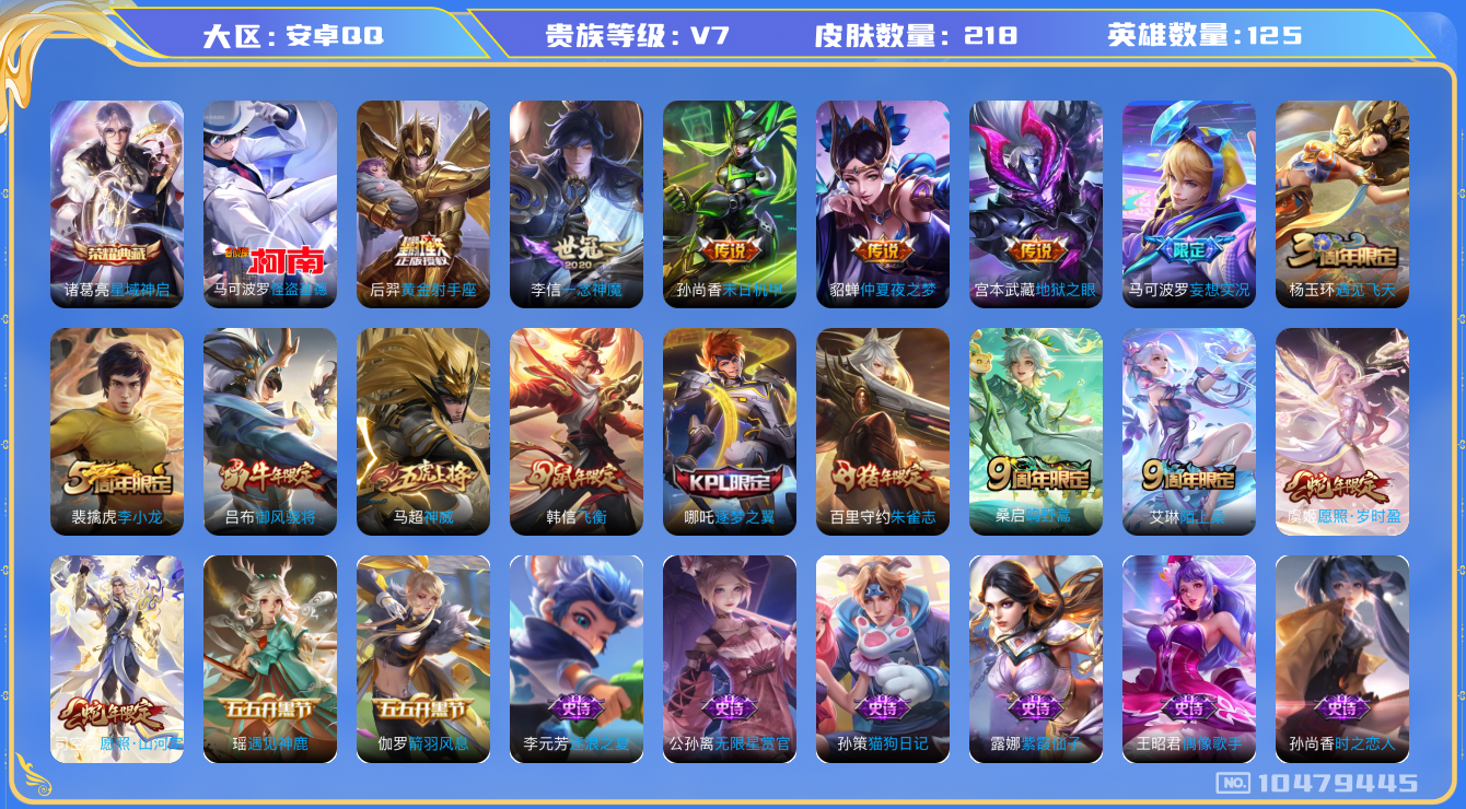 王者荣耀账号安卓QQ[10479445]【基德·山河定·妄想实况】【可二次】ASYw13531-安卓Q-125英雄-218皮肤-180铭文-贵族积分4w【贵族7】【1典藏·1珍品·9传说·12按键】【因赛季更新游戏段付以