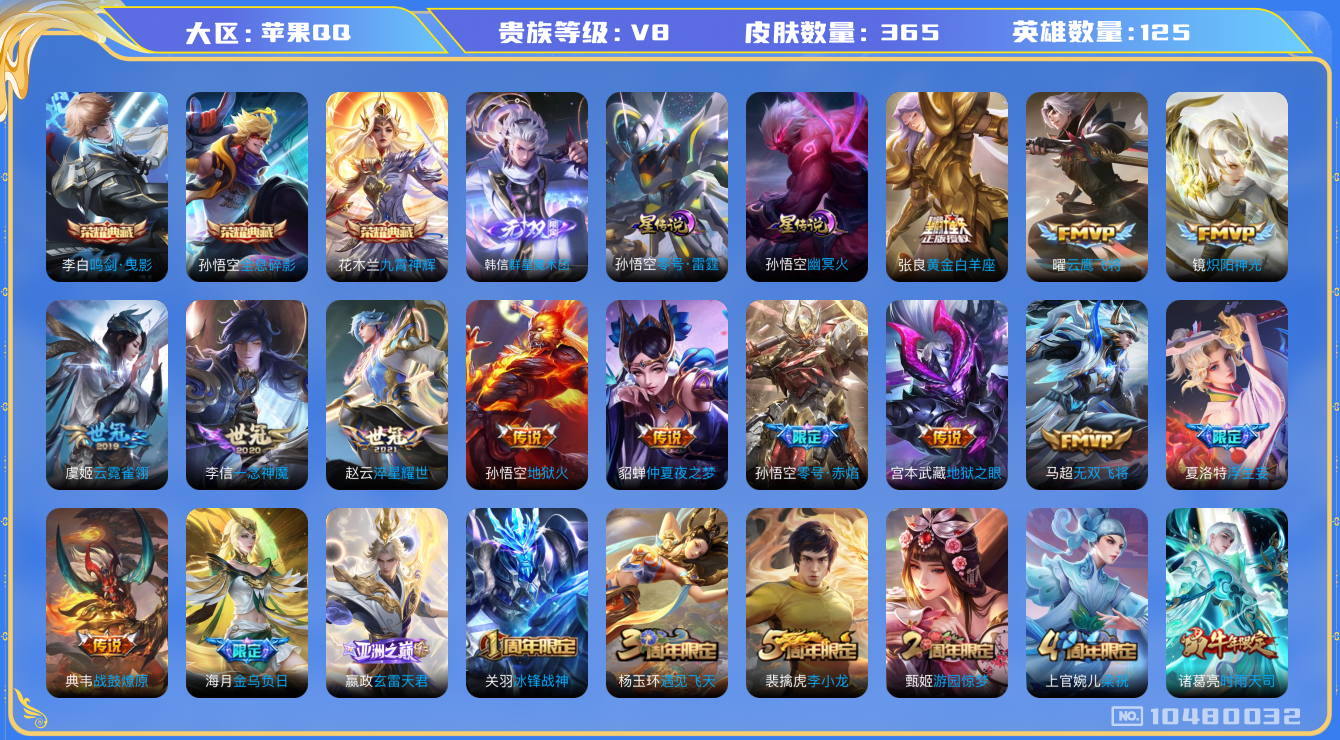 王者荣耀账号苹果QQ[10480032]【无双韩信·金乌负日·山河定】【无二次】ASYw13453-苹果Q-125英雄-365皮肤-铭文-贵族积分9w【贵族8】【3典藏·1无双·3星传说·21传说·12按键】【因赛季更新