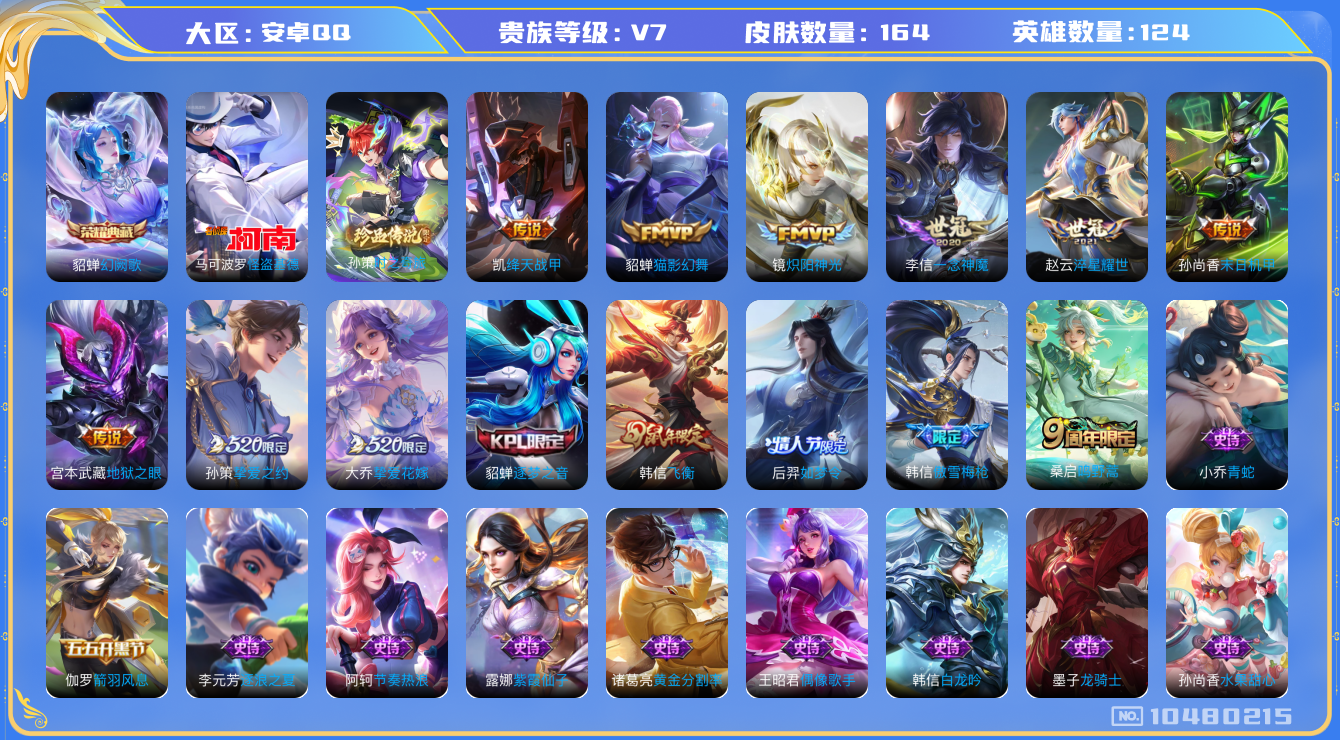 王者荣耀账号安卓QQ[10480215]【基德·双挚爱·一念神魔】【可二次】ASYw13570-安卓Q-124英雄-164皮肤-100铭文-贵族积分3w【贵族7】【1典藏·2珍品·10传说·8按键】【因赛季更新游戏段付以