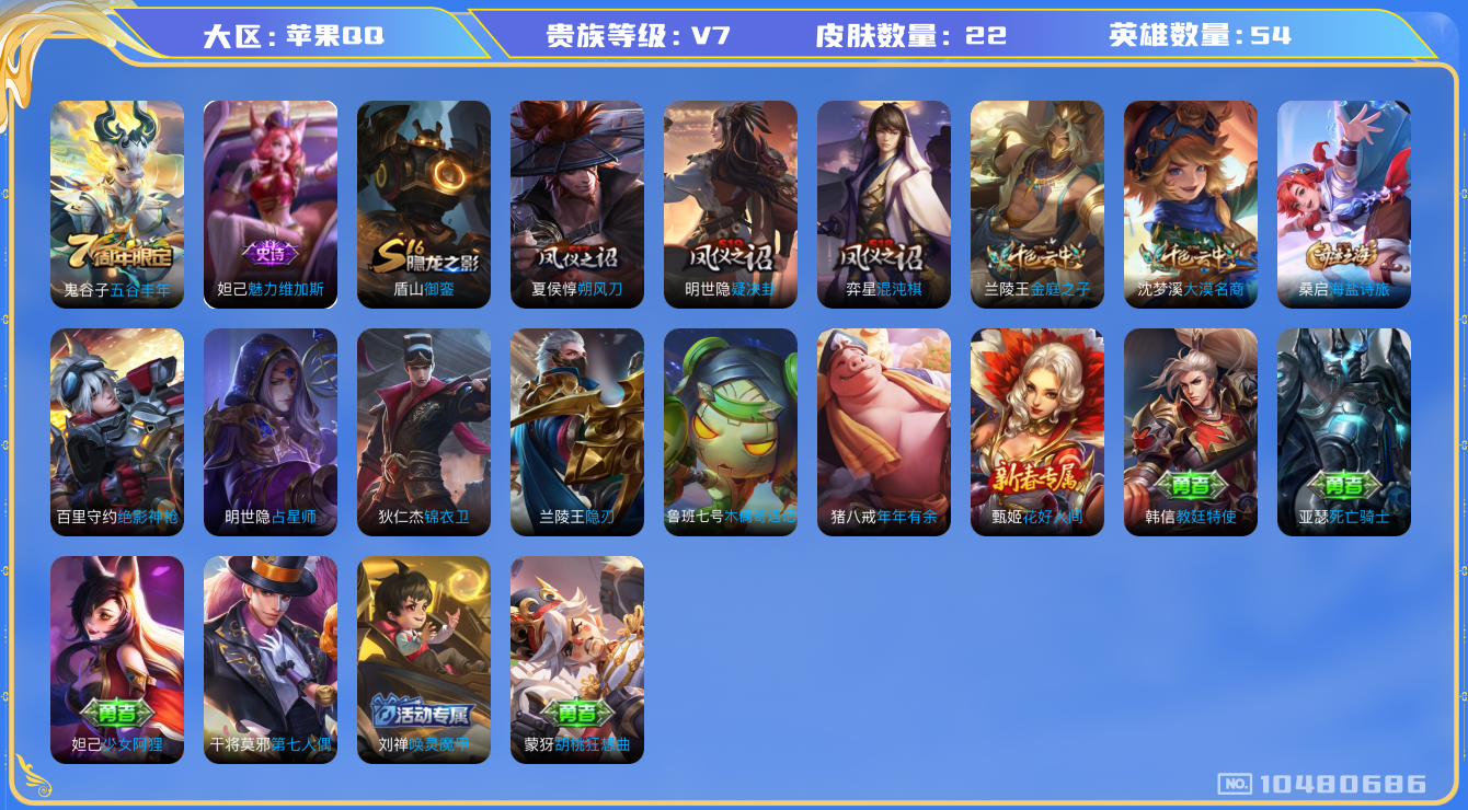 王者荣耀账号苹果QQ[10480686]【无双曜·雪兔·九州拓】【可二次】ASYw13573-苹果Q-105英雄-82皮肤-70铭文-贵族积分2w【贵族7】【1无双·9传说·11按键】【因赛季更新游戏段付以上号为准!】
