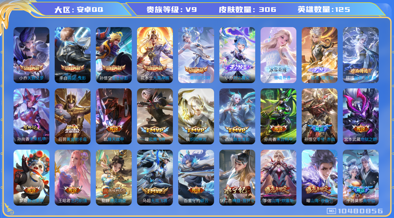 王者荣耀账号安卓QQ[10480856]【极品女号】【天鹅之梦·无双小乔·雪境甄姬·续相思·星之鸣奏·瑶祈愿·雪兔】【满蛇年限定-蛇年套】【万战金标西施·万战公孙离】【可二次】ASYw13546-安卓Q-125英雄-30