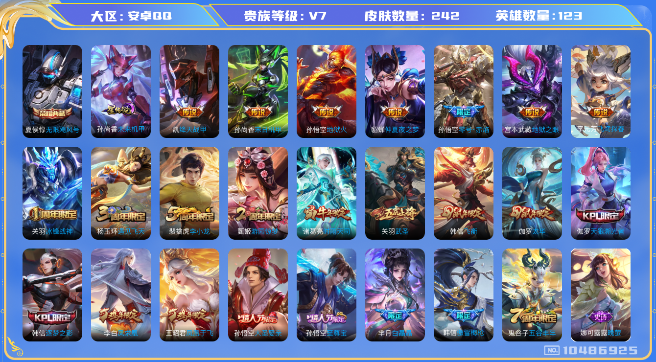 王者荣耀账号安卓QQ123英雄-242皮肤-V7-242皮肤 7印记  1典藏 11传说 1星传说未来机甲  -1典藏(