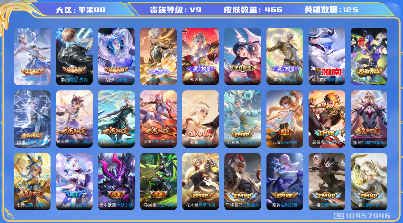 WZHJJ3228022王者荣耀账号详情图15 WZHJJ3228022王者荣耀账号详情图15