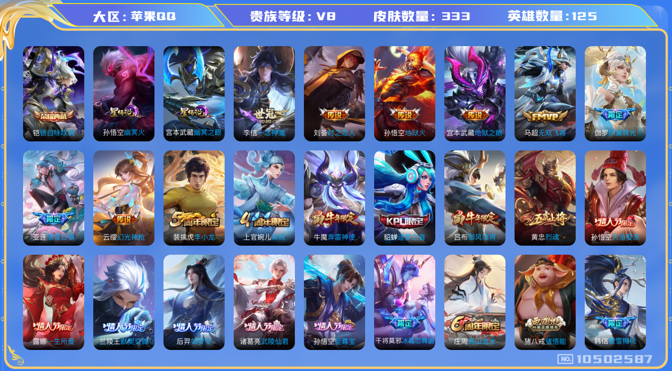 王者荣耀账号苹果QQ[10502587]"DAS4482 苹果Q-V8-333皮肤-1典藏 2星传说14传说88史诗 -包人脸 银白咏叹调 幽冥之眼 幽冥火
落雪白狼 幻光神枪 至尊宝 鸣野蒿 启明星使 奔雷神使 御风