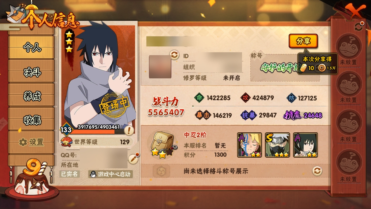 HYCMW318980火影忍者账号详情图6