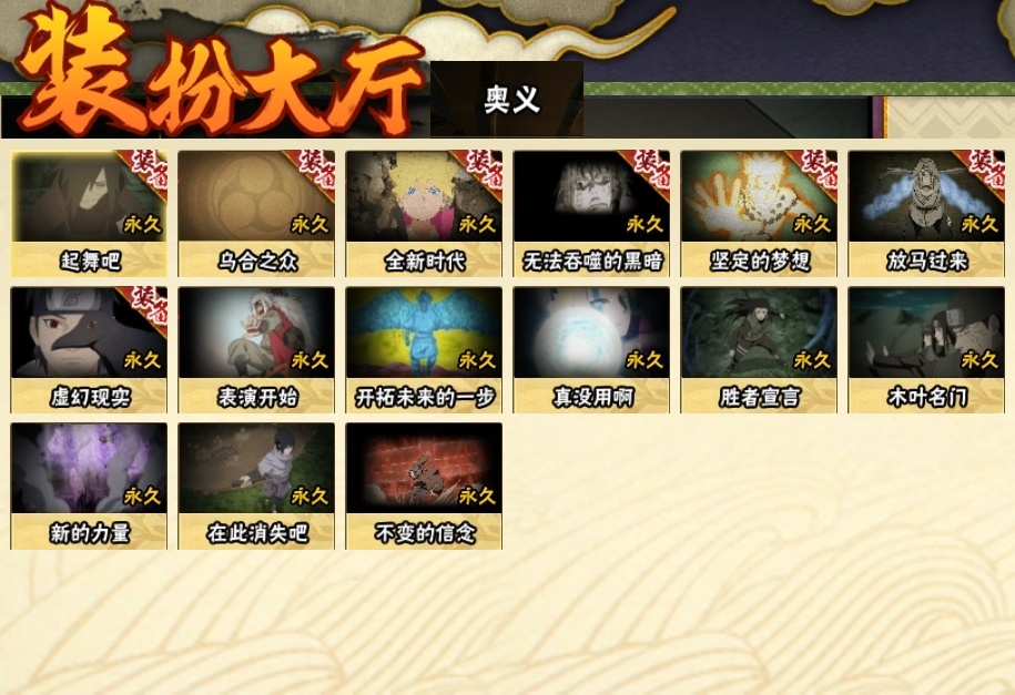 HYCMW318982火影忍者账号详情图21 HYCMW318982火影忍者账号详情图21