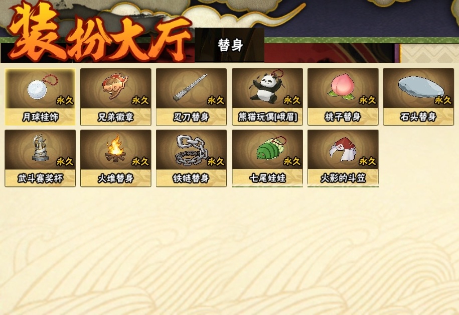 HYCMW318982火影忍者账号详情图23 HYCMW318982火影忍者账号详情图23